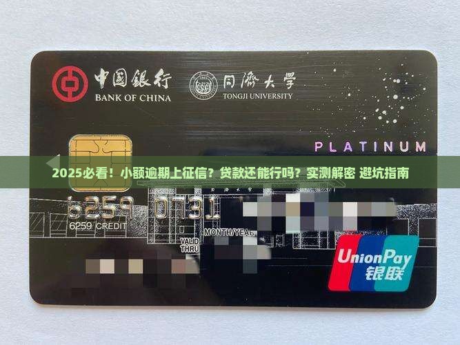 小额逾期上征信能贷款吗