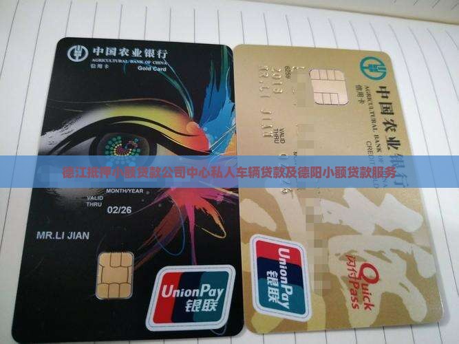 德江抵押小额贷款