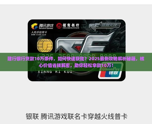 建行银行贷款10万条件