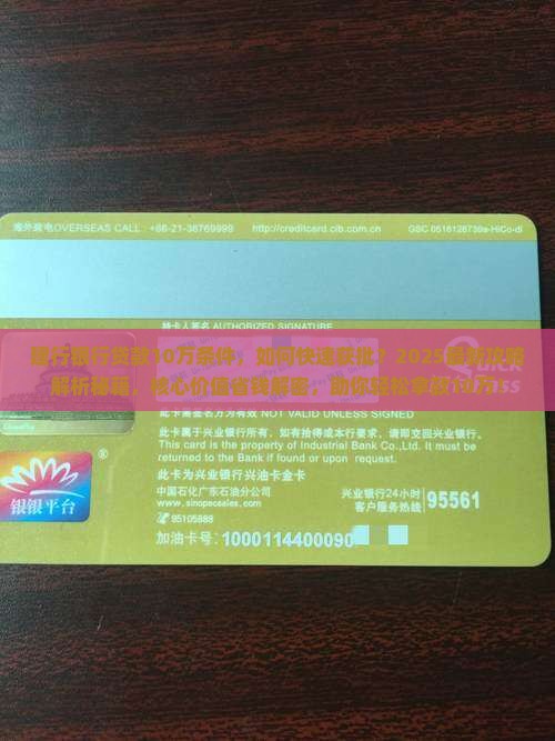 建行银行贷款10万条件