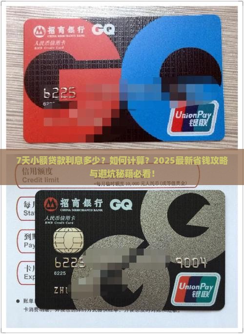 7天的小额贷款利息