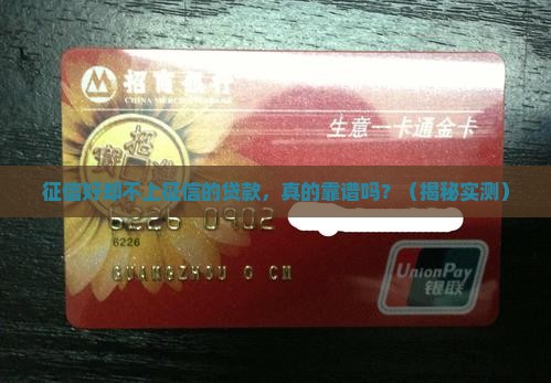 征信好不上征信的贷款