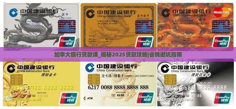 加拿大银行贷款课