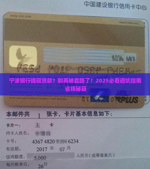 宁波银行提现贷款