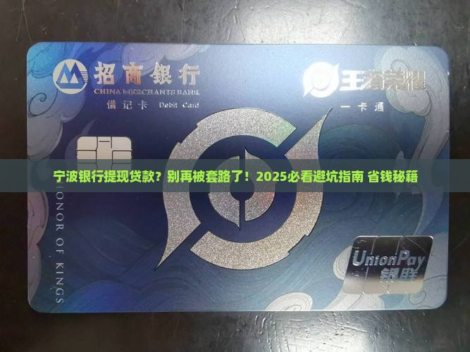 宁波银行提现贷款
