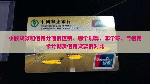 小额贷款和信用分期