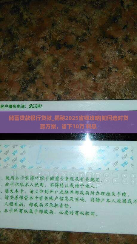 储蓄贷款银行贷款