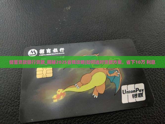 储蓄贷款银行贷款