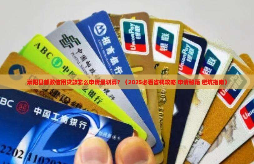 崇阳县邮政信用贷款