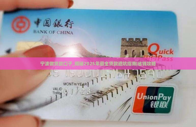 宁波做贷款口子的 宁波做贷款口子的