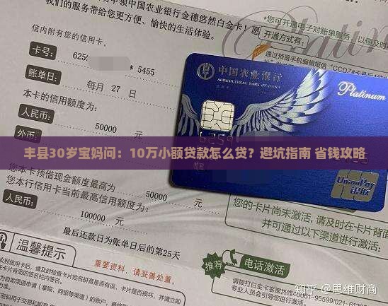 丰县银行小额贷款