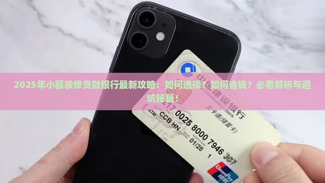 小额装修贷款银行