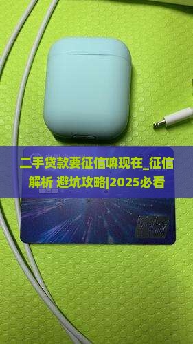 二手贷款要征信嘛现在