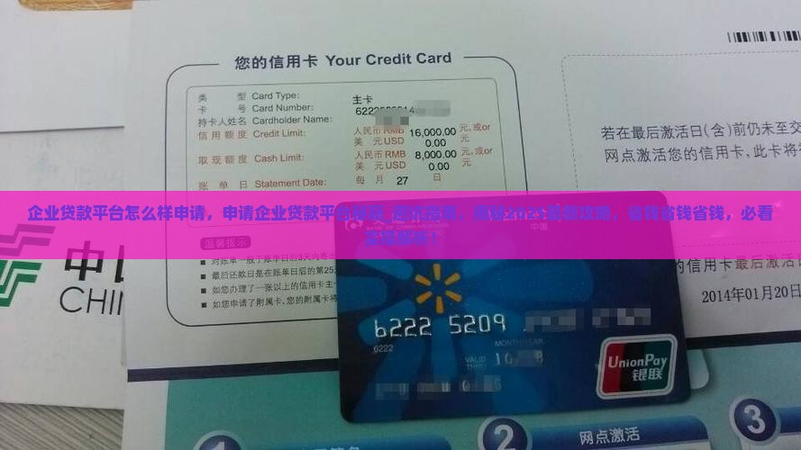 企业贷款平台怎么样申请
