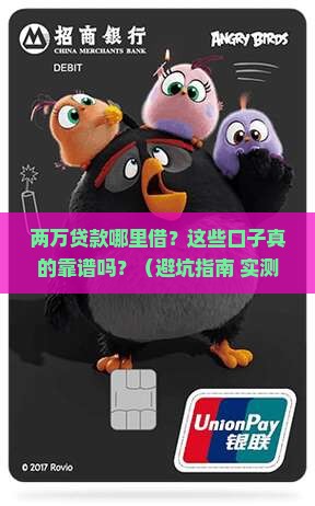 可有两万贷款的口子