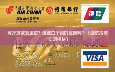 可有两万贷款的口子
