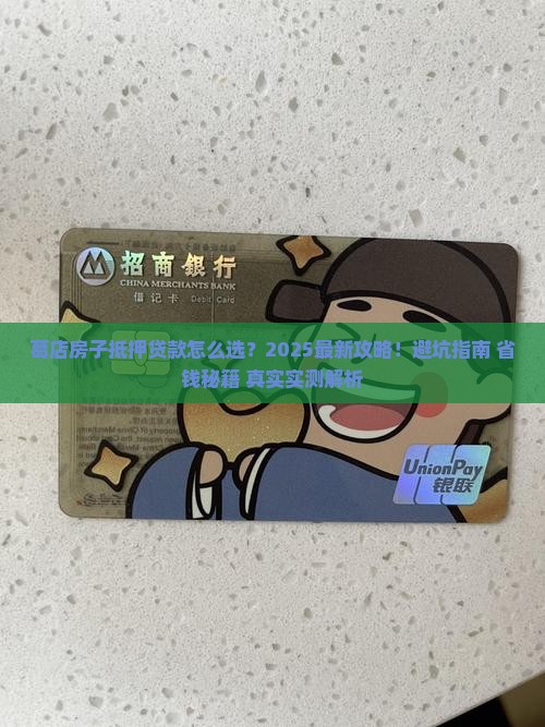 葛店房子抵押贷款公司