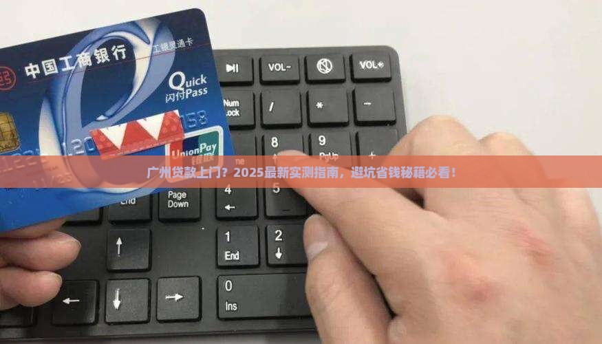 广州上门贷款平台 广州上门贷款平台