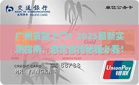 广州上门贷款平台 广州上门贷款平台