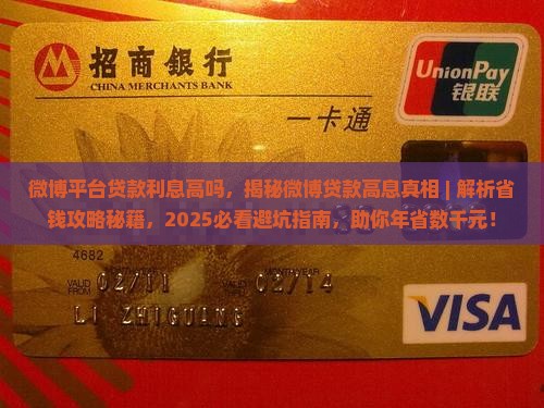 微博平台贷款利息高吗