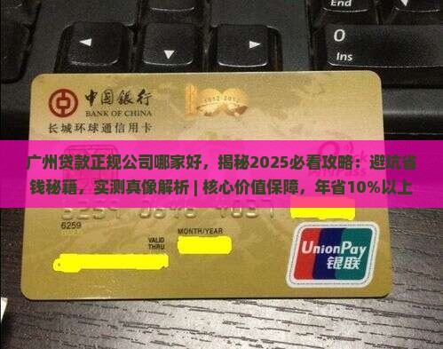 广州贷款正规公司哪家好