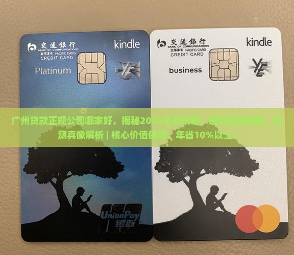 广州贷款正规公司哪家好