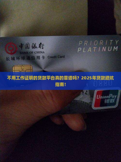 不用工作证明的贷款平台