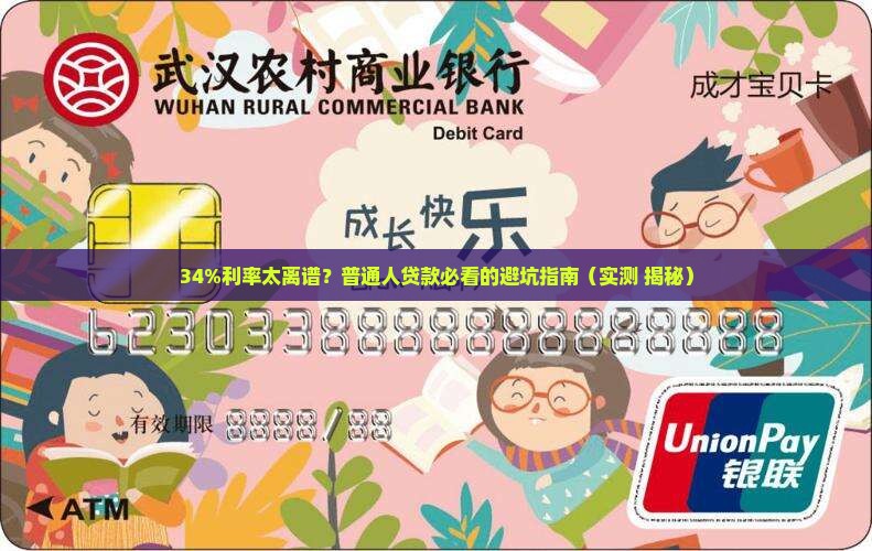 信用贷贷款利率34高不高