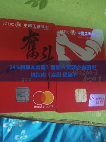 信用贷贷款利率34高不高