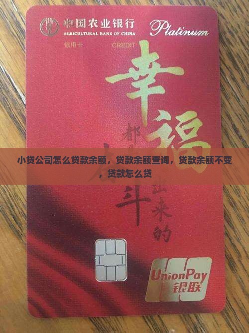 小贷公司怎么贷款余额