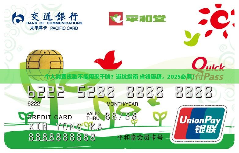 个人消费贷款不得用于