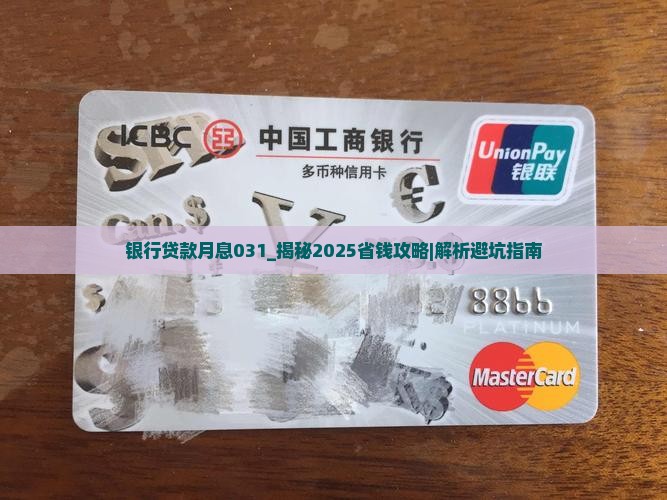 银行贷款月息031