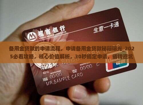 备用金贷款的申请流程