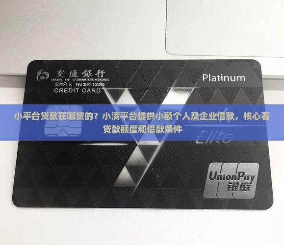 小平台贷款在哪贷的