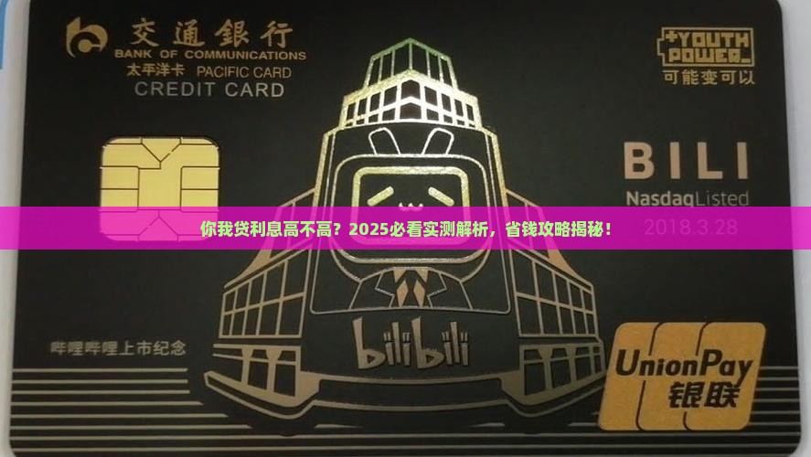 你我贷利息高吗贷款