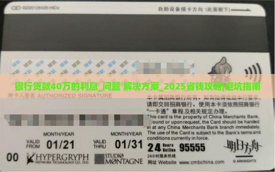 银行贷款40万的利息