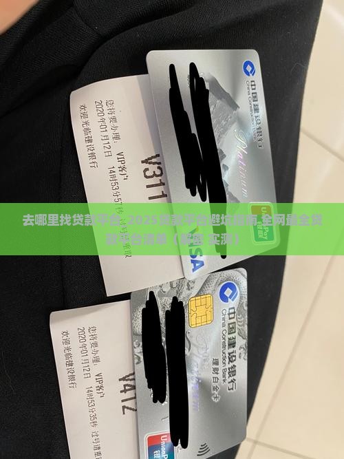 去哪里找贷款平台