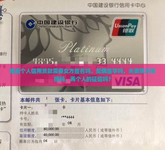 婚后个人信用贷款需要女方签名吗