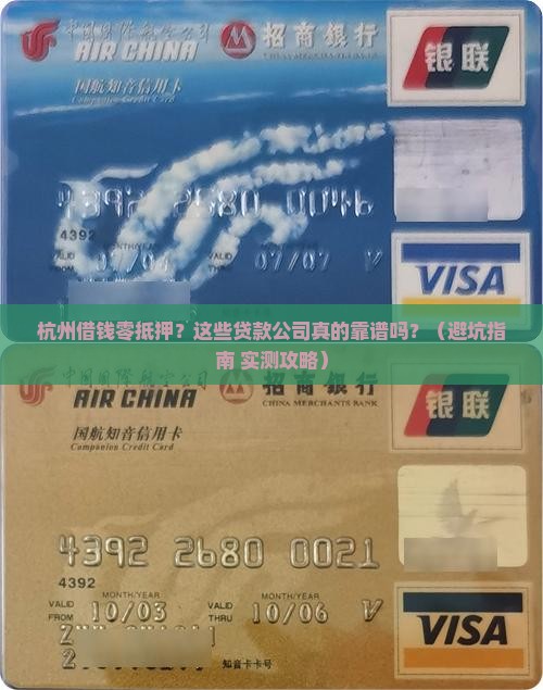 杭州借钱零抵押贷款公司