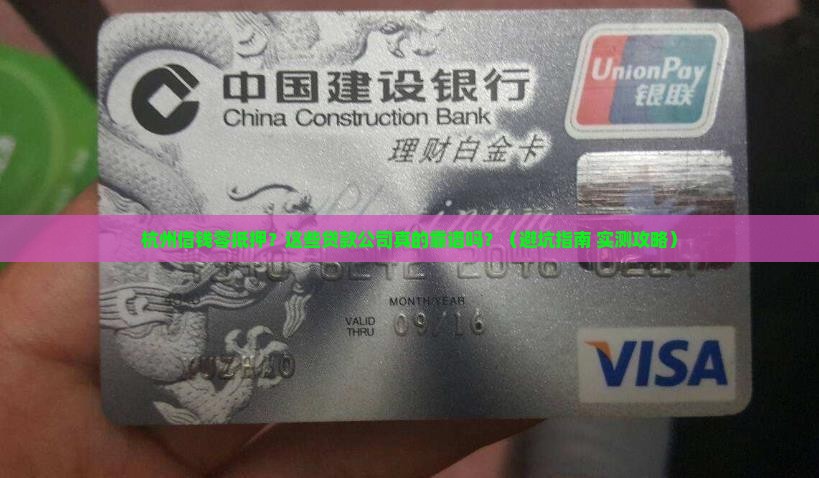 杭州借钱零抵押贷款公司