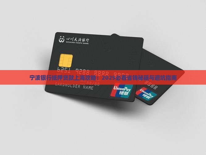 宁波银行抵押贷款上海 宁波银行抵押贷款上海