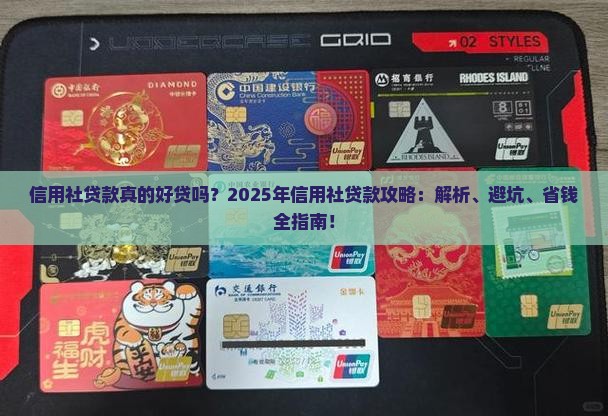 信用社有贷款好贷吗