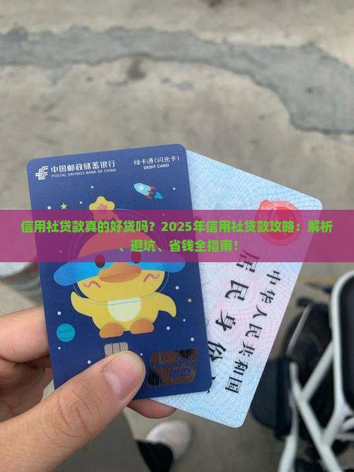 信用社有贷款好贷吗