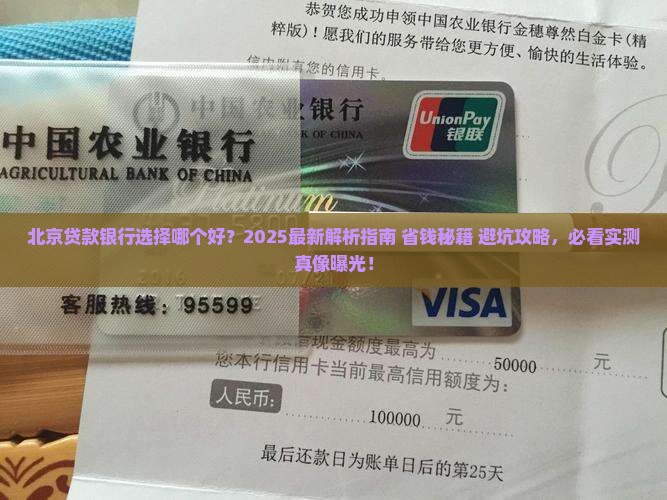 北京贷款银行选择哪个好