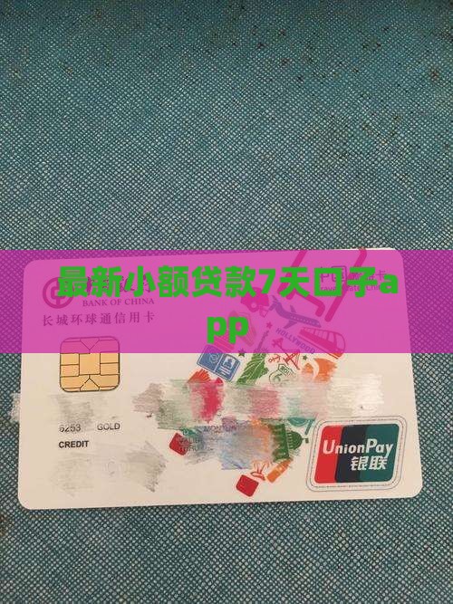 最新小额贷款7天app