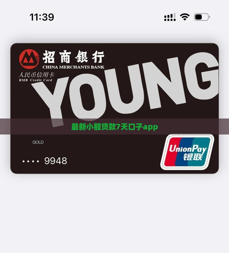 最新小额贷款7天app