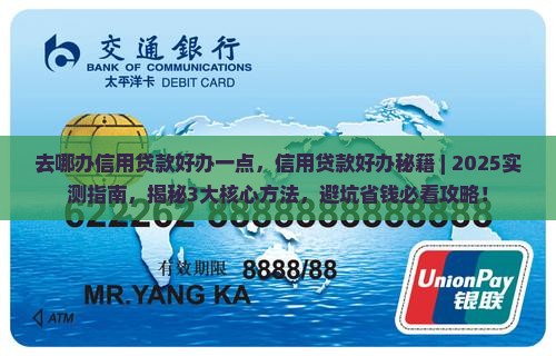 去哪办信用贷款好办一点