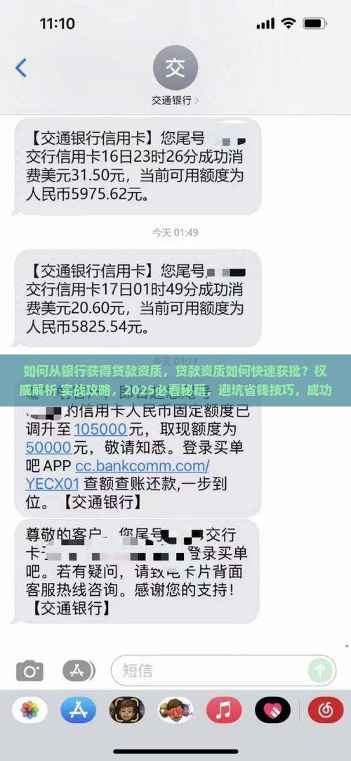如何从银行获得贷款资质