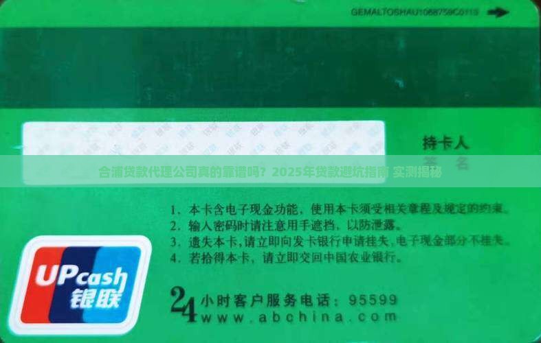 合浦贷款代理公司