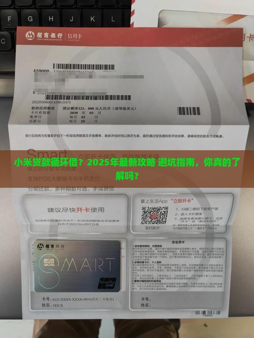 小米贷款循环借